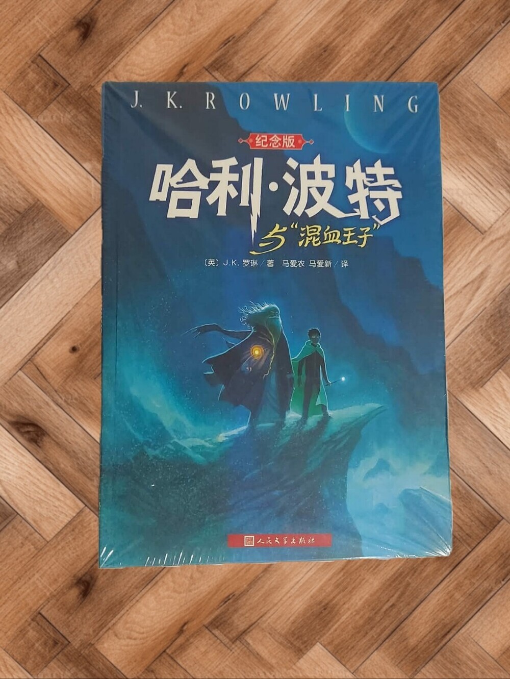 ​🔮 NEW Harry Potter & The Half-Blood Prince Chinese Edition 🔮